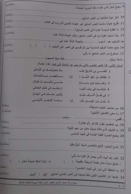 NDUxMTE5MQ94942 بالصور امتحان لغة عربية نهائي للصف التاسع الفصل الاول 2019 وكالة نموذج أ